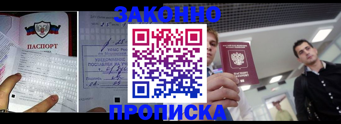 прописка регистрация в Артёмовском