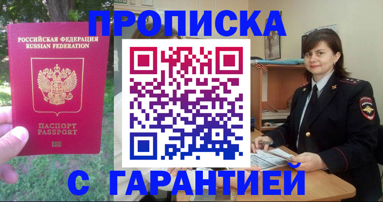временная регистрация для всех в Артёмовском